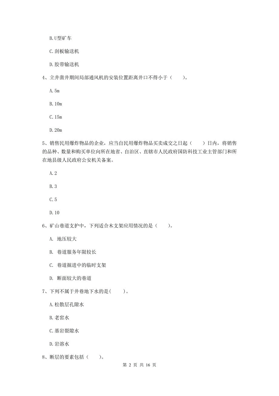 双鸭山市一级注册建造师《矿业工程管理与实务》检测题 （附答案）_第2页