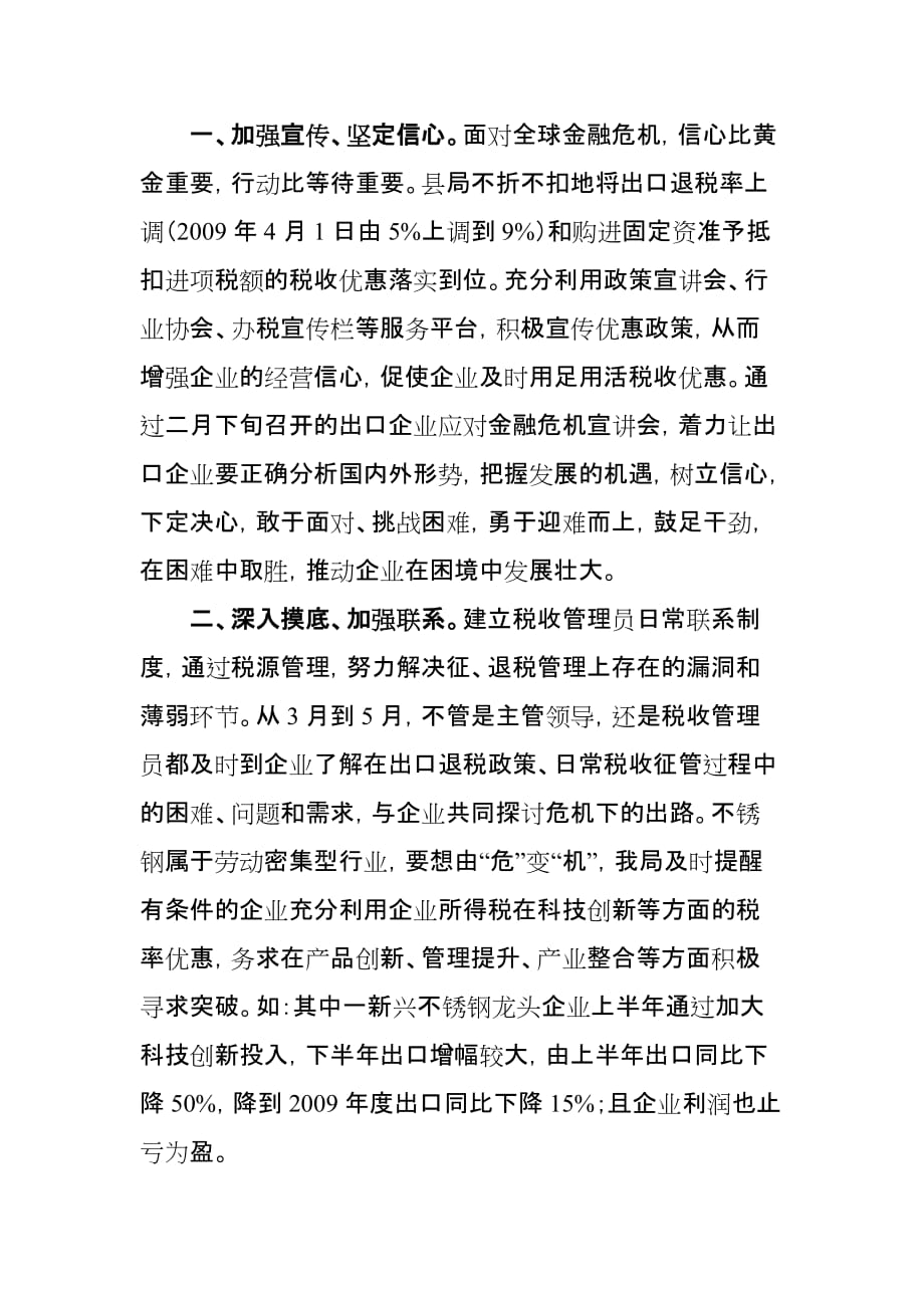 突出亮点抓创建 打造大企业税收管理特色.doc_第3页