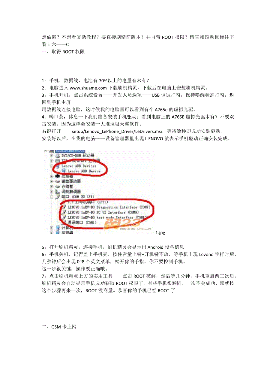 联想a765e手机root 教程_第2页