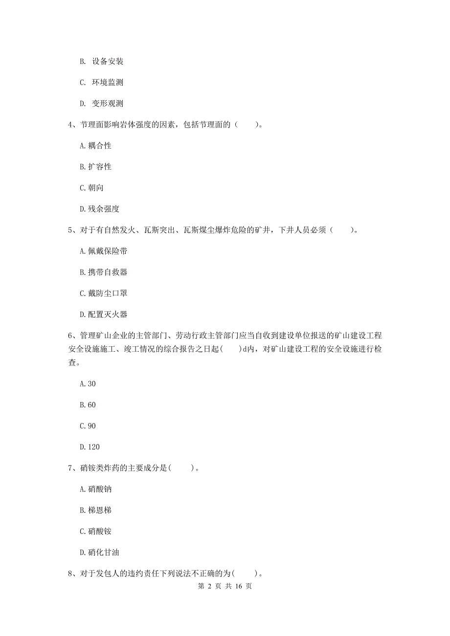 宜春市一级注册建造师《矿业工程管理与实务》试题 附答案_第2页