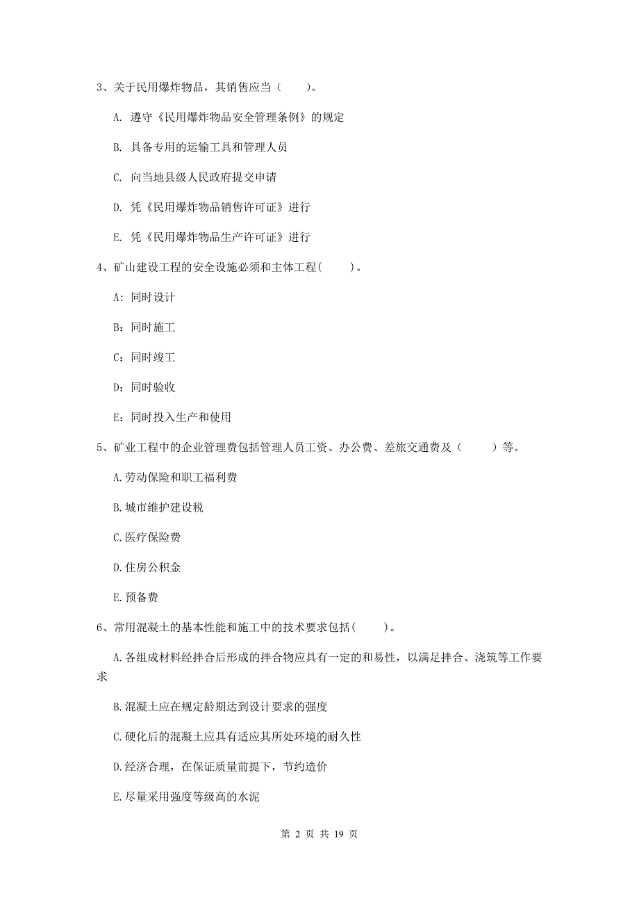 2019版国家注册一级建造师《矿业工程管理与实务》多选题【60题】专项检测a卷 含答案_第2页