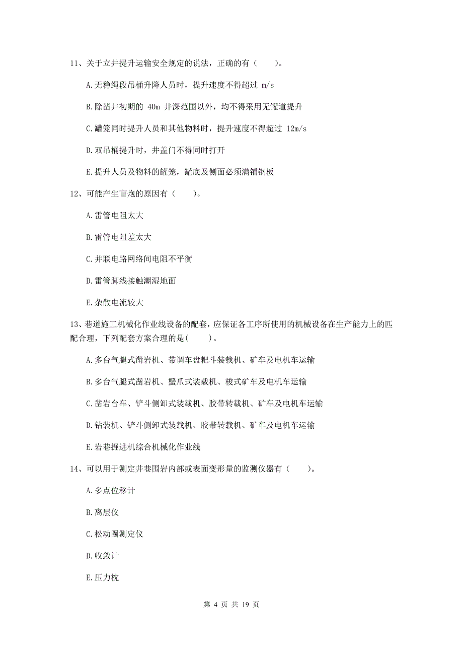 2019版国家注册一级建造师《矿业工程管理与实务》多选题【60题】专项检测a卷 含答案_第4页