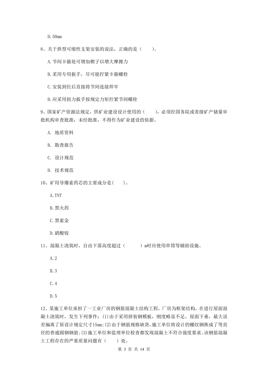 廊坊市一级注册建造师《矿业工程管理与实务》模拟试卷 （附答案）_第3页