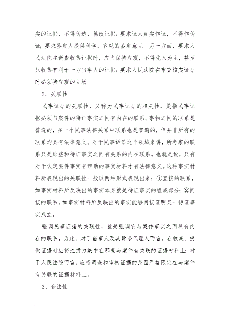 评新《民事诉讼法》第61、71、72、73条之规定.doc_第4页