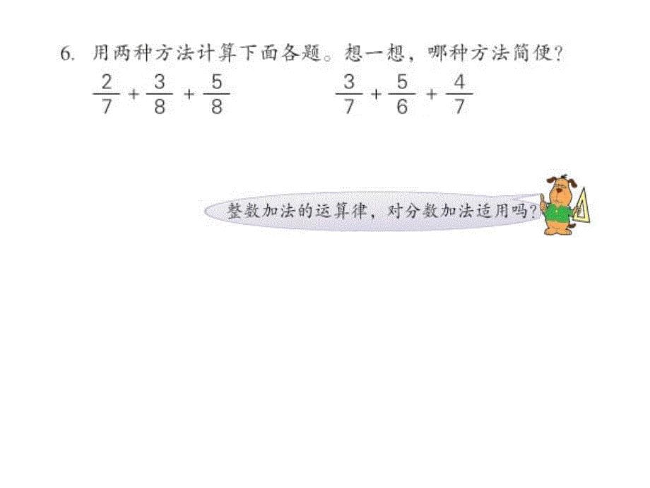 苏教版五年级下册数学课件：分数加减法_第5页