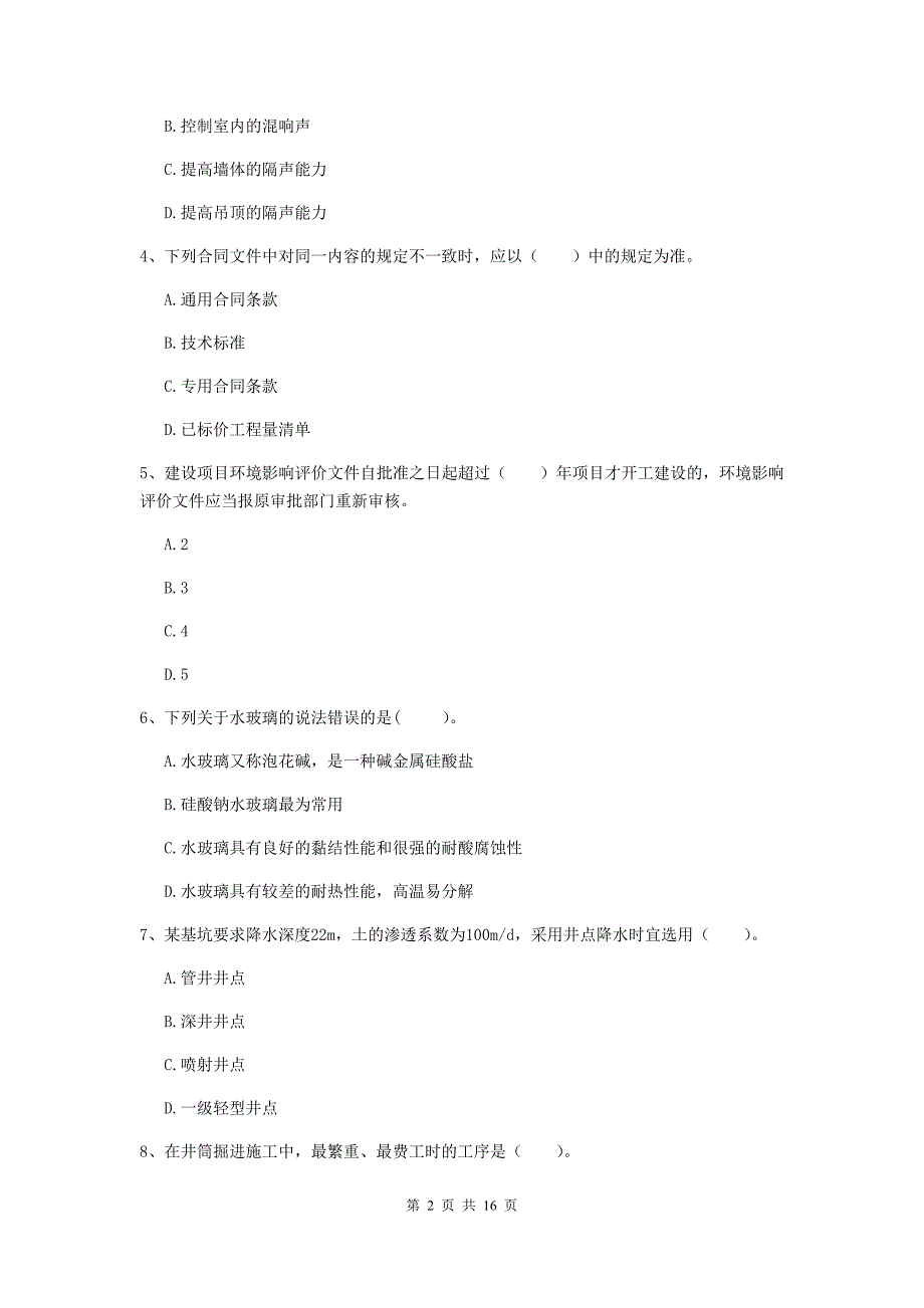 菏泽市一级注册建造师《矿业工程管理与实务》试题 （含答案）_第2页