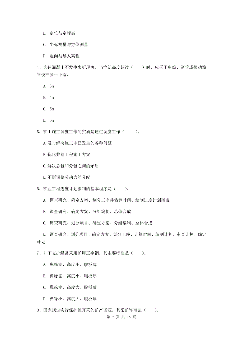 安庆市一级注册建造师《矿业工程管理与实务》考前检测 附解析_第2页