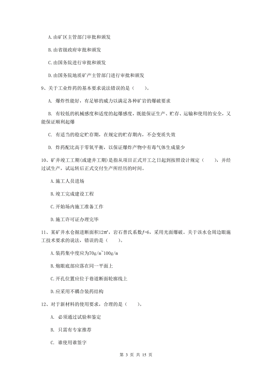 安庆市一级注册建造师《矿业工程管理与实务》考前检测 附解析_第3页