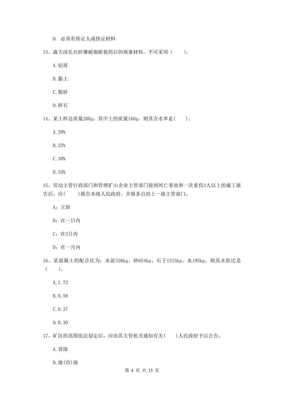 安庆市一级注册建造师《矿业工程管理与实务》考前检测 附解析_第4页