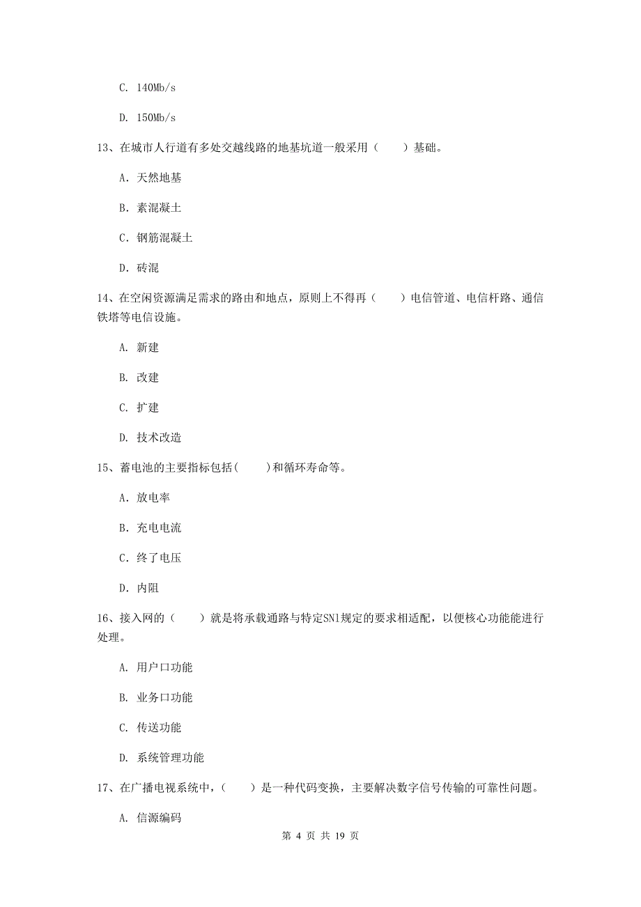 贵州省一级注册建造师《通信与广电工程管理与实务》综合检测（i卷） （附答案）_第4页