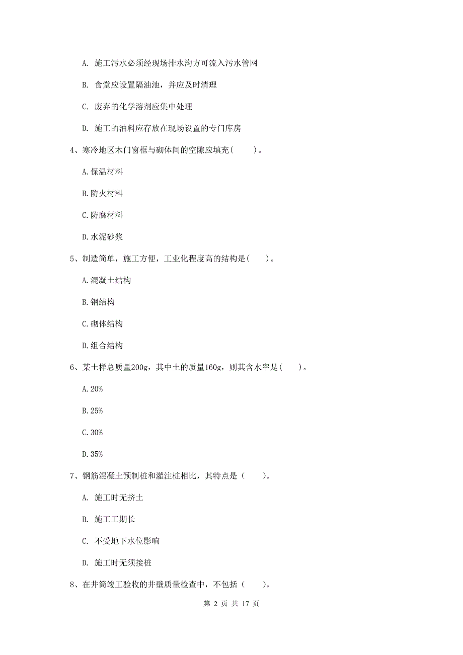 内蒙古2020版一级建造师《矿业工程管理与实务》真题d卷 （含答案）_第2页