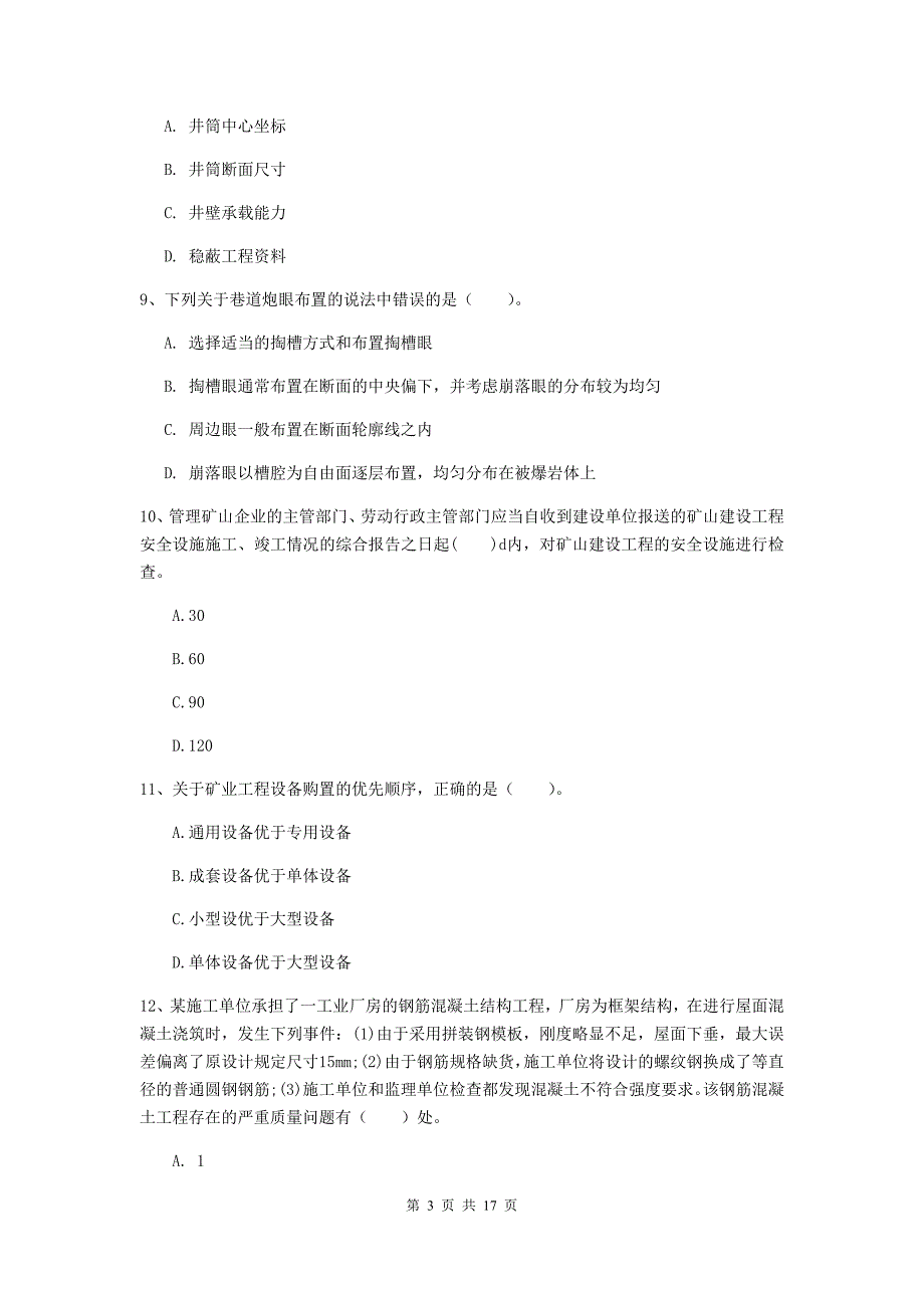 内蒙古2020版一级建造师《矿业工程管理与实务》真题d卷 （含答案）_第3页