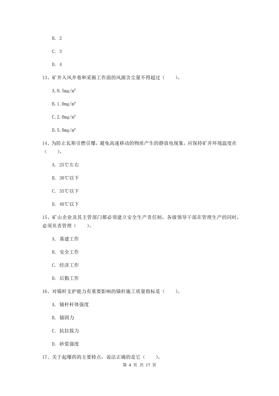 内蒙古2020版一级建造师《矿业工程管理与实务》真题d卷 （含答案）_第4页