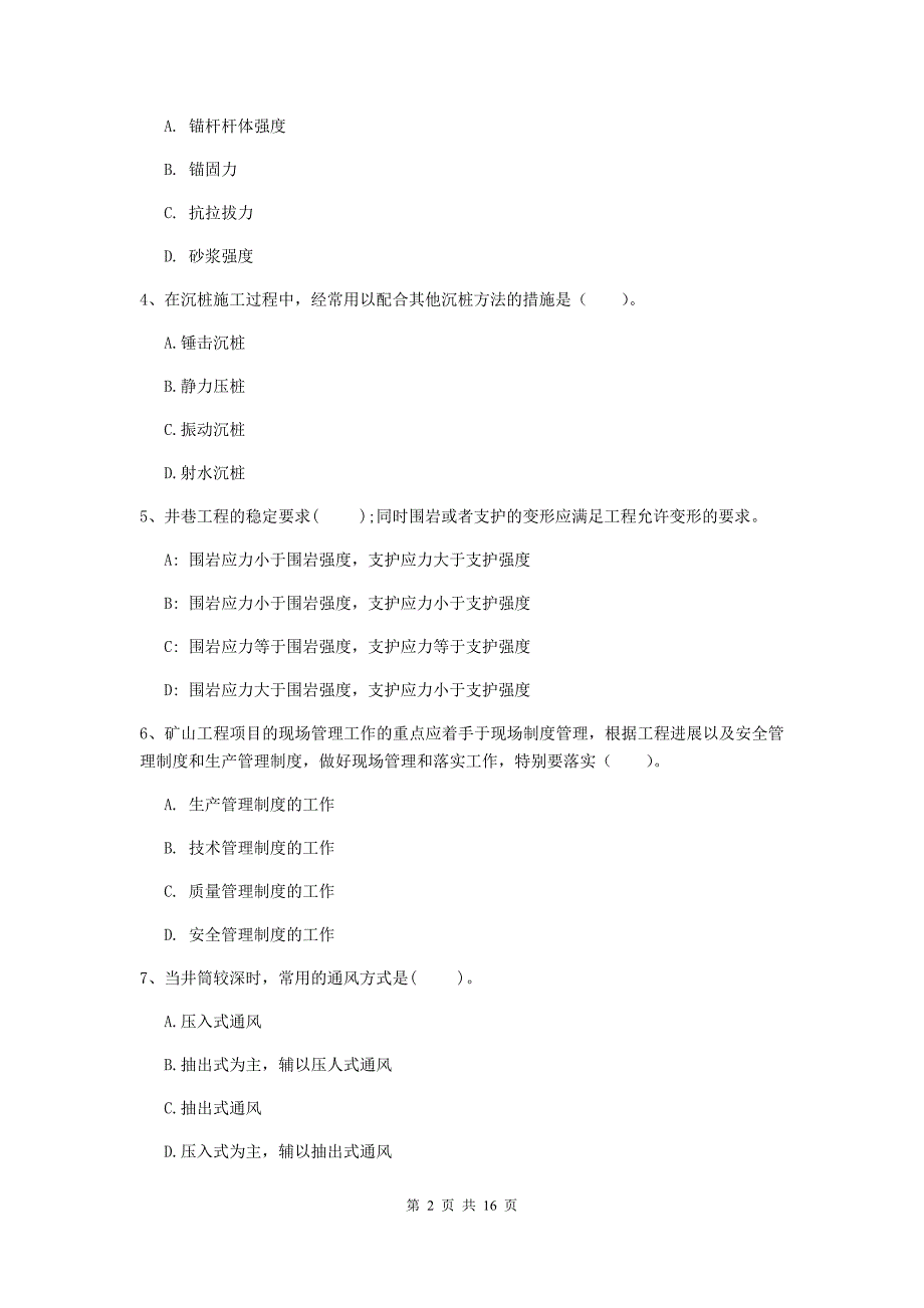 甘肃省2020年一级建造师《矿业工程管理与实务》模拟考试a卷 （含答案）_第2页