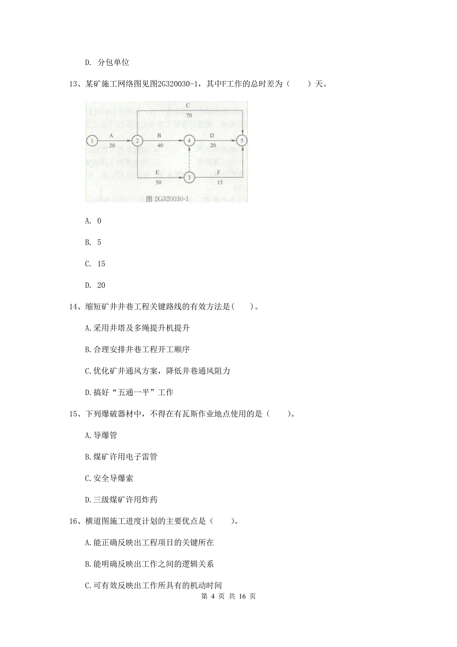 甘肃省2020年一级建造师《矿业工程管理与实务》模拟考试a卷 （含答案）_第4页