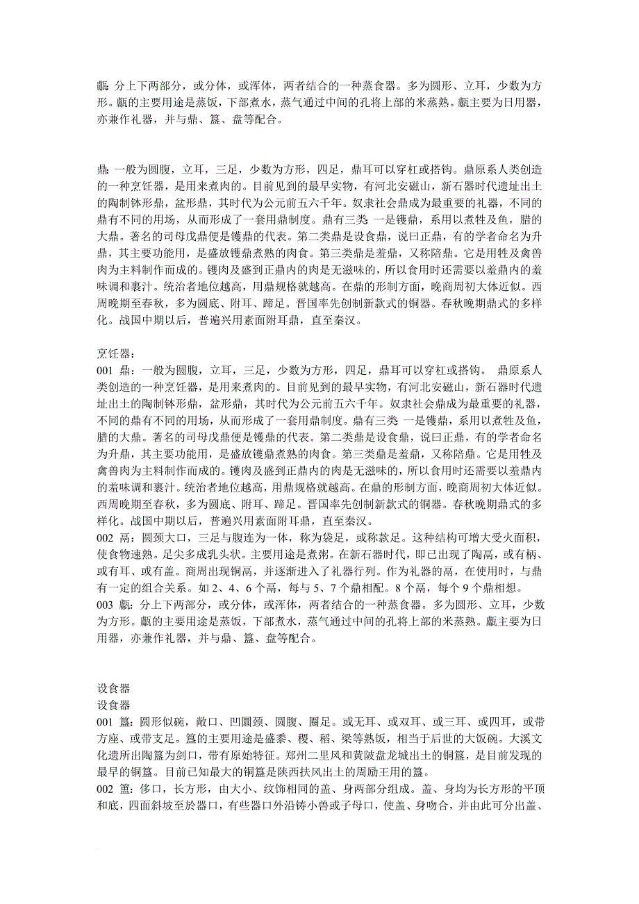 语文文化素质知识完全手册.doc_第3页