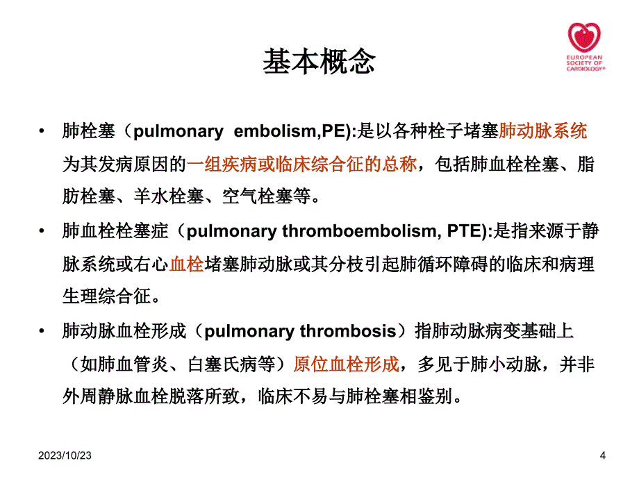 2008esc急性肺栓塞诊治指南解读_第4页