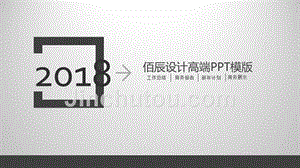 【2】黑白简约精简版商务模板