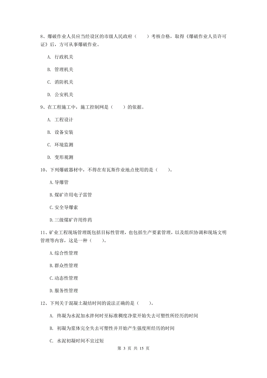 内蒙古2020版一级建造师《矿业工程管理与实务》试卷d卷 含答案_第3页