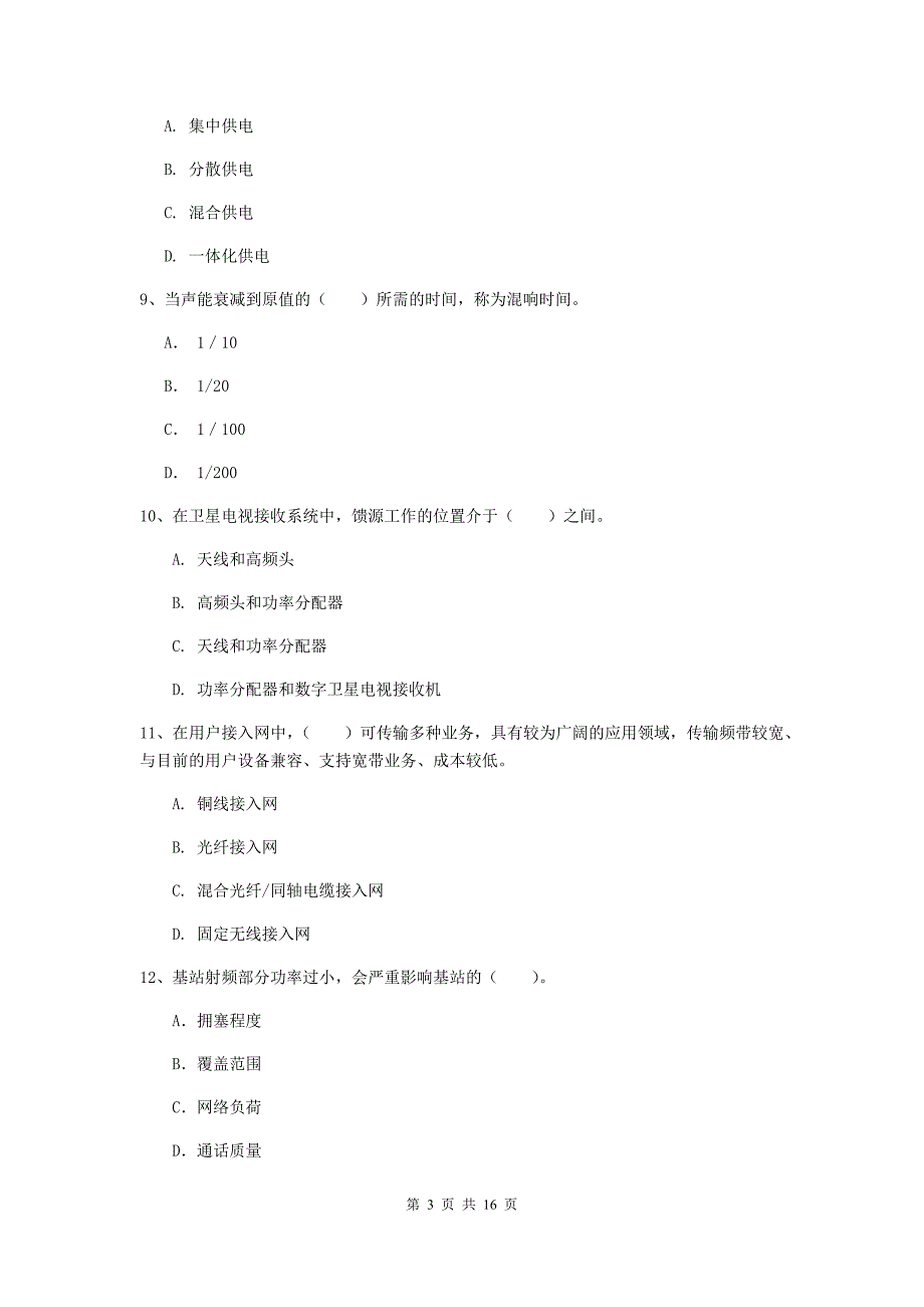 拉萨市一级建造师《通信与广电工程管理与实务》模拟试题（i卷） 含答案_第3页