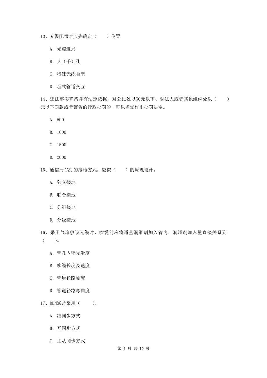 拉萨市一级建造师《通信与广电工程管理与实务》模拟试题（i卷） 含答案_第4页