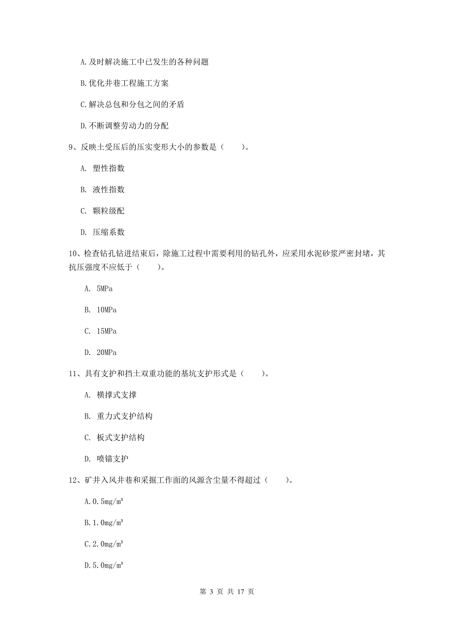 广安市一级注册建造师《矿业工程管理与实务》综合练习 附答案_第3页