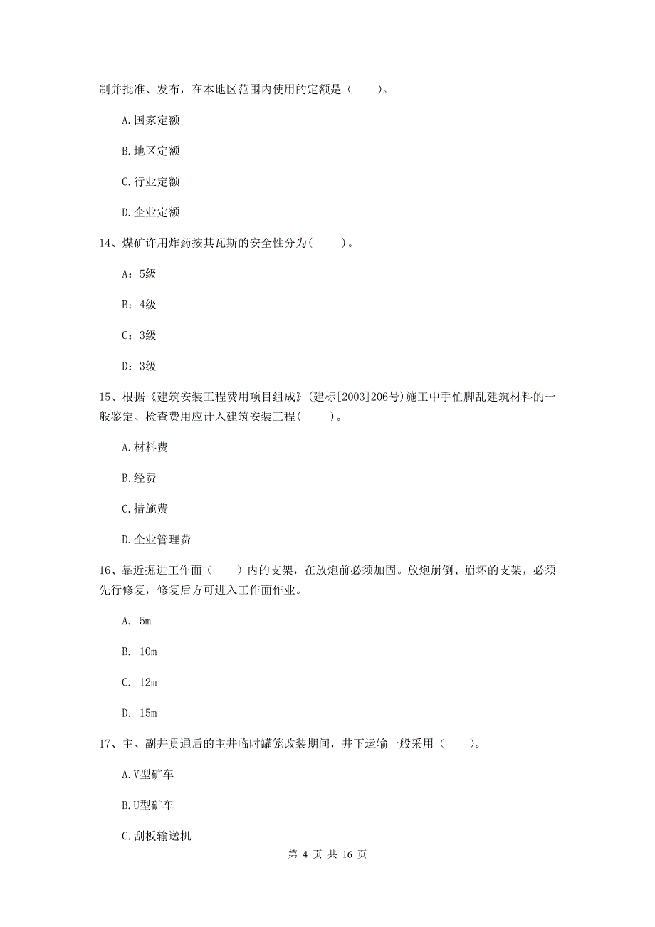 辽宁省2020版一级建造师《矿业工程管理与实务》测试题（ii卷） （附答案）_第4页