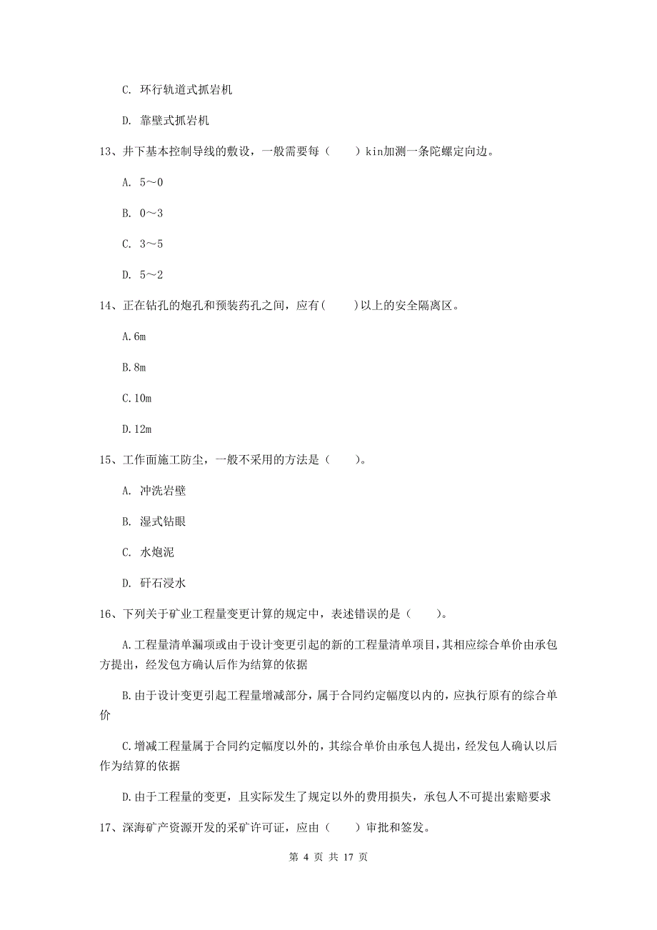 黑龙江省2020版一级建造师《矿业工程管理与实务》模拟试题a卷 （附解析）_第4页