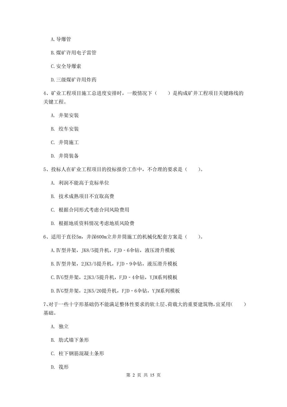 江西省2019版一级建造师《矿业工程管理与实务》模拟真题（i卷） 附答案_第2页