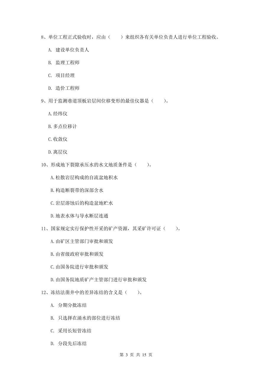 江西省2019版一级建造师《矿业工程管理与实务》模拟真题（i卷） 附答案_第3页