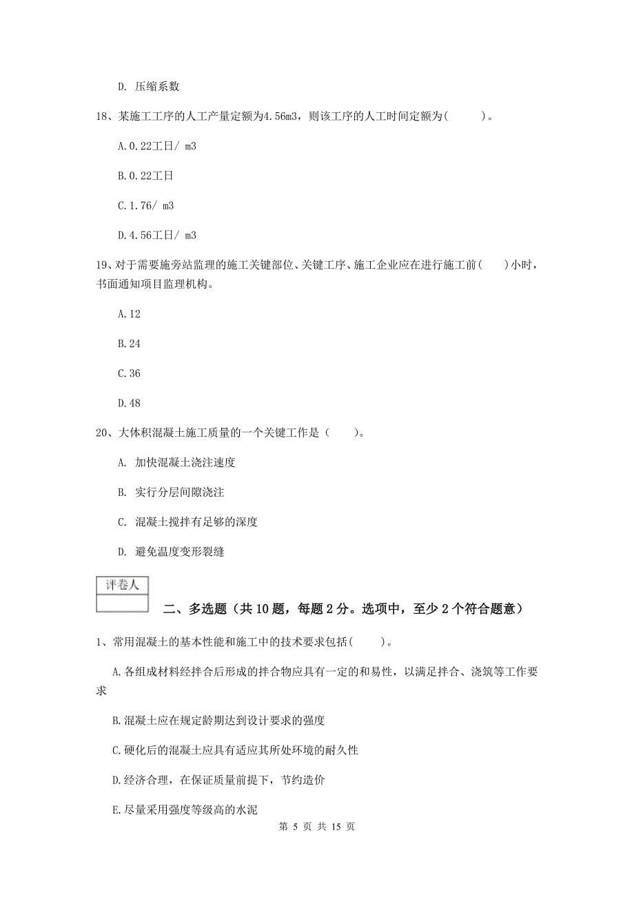 江西省2019版一级建造师《矿业工程管理与实务》模拟真题（i卷） 附答案_第5页