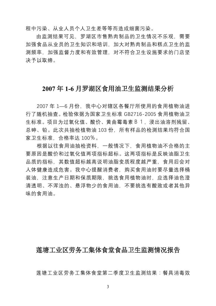 罗湖区疾病预防控制中心主办 2007年07月 总第十期.doc_第5页