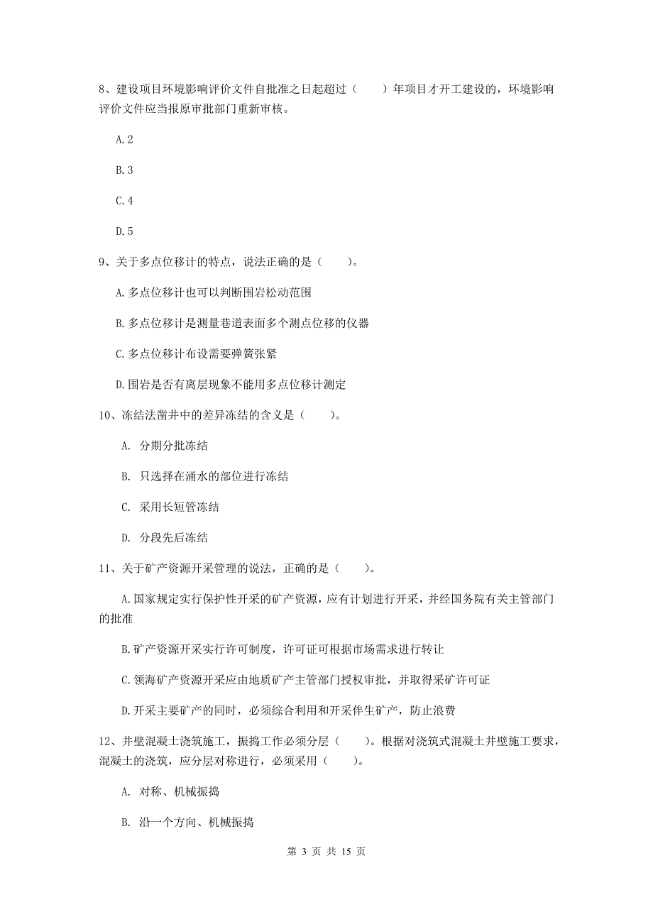 赤峰市一级注册建造师《矿业工程管理与实务》综合检测 含答案_第3页