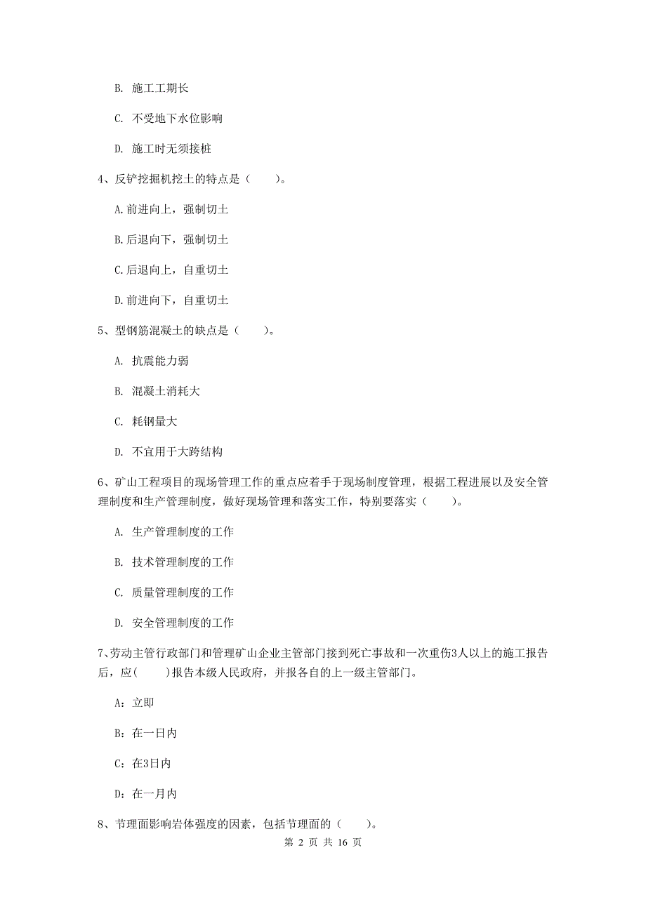 贵州省2020版一级建造师《矿业工程管理与实务》模拟考试b卷 附答案_第2页