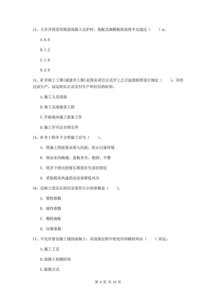 贵州省2020版一级建造师《矿业工程管理与实务》模拟考试b卷 附答案_第4页