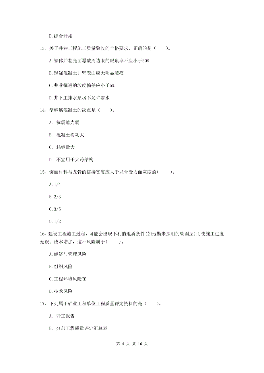 拉萨市一级注册建造师《矿业工程管理与实务》检测题 附答案_第4页