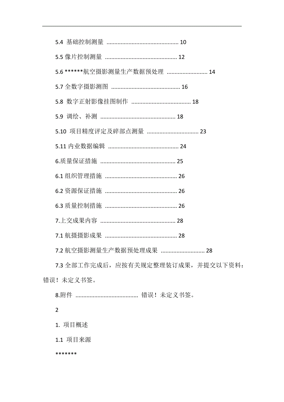 ：地形图数字摄影测量技术设计书_第2页