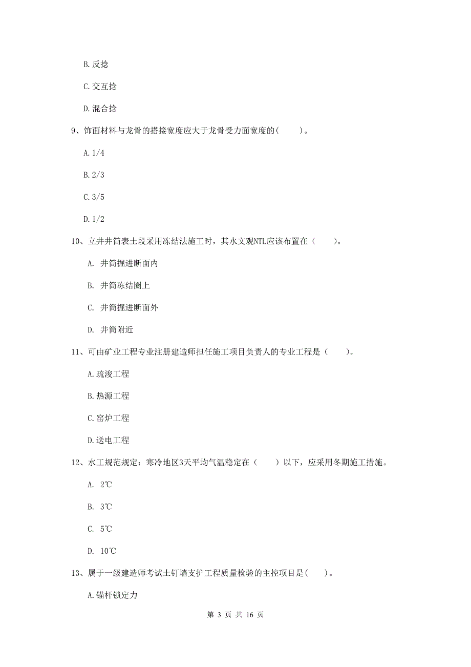 延边朝鲜族自治州一级注册建造师《矿业工程管理与实务》试卷 （附答案）_第3页