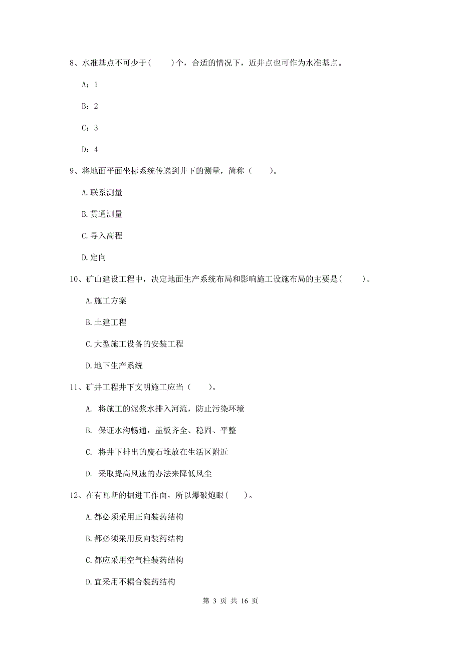 安徽省2019版一级建造师《矿业工程管理与实务》模拟试题a卷 （附答案）_第3页