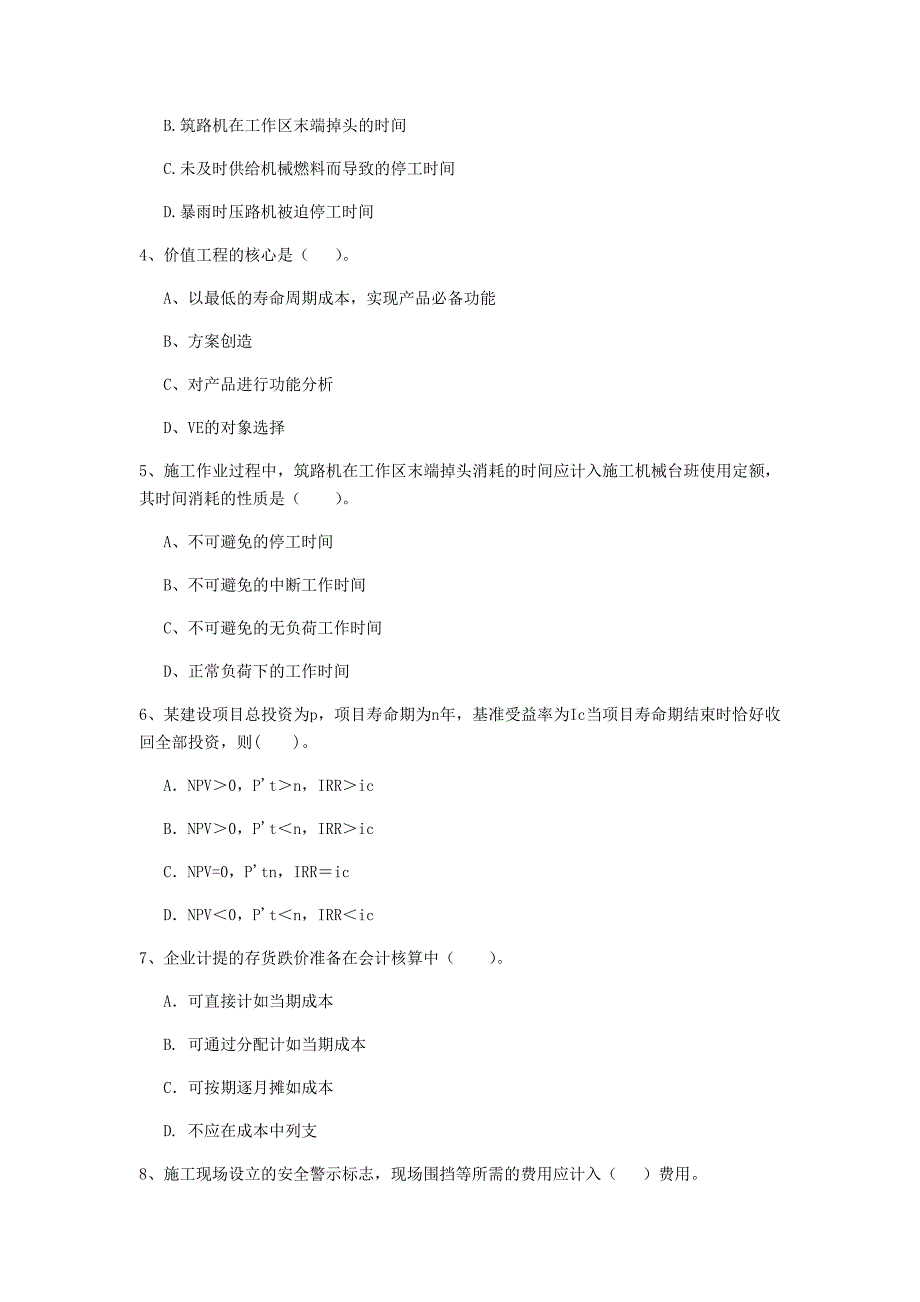 山西省2020年一级建造师《建设工程经济》模拟试卷（i卷） （附答案）_第2页