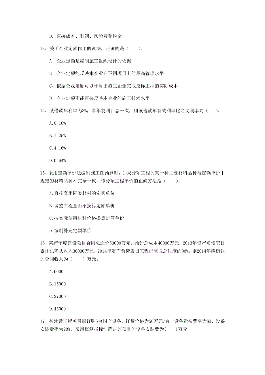 山西省2020年一级建造师《建设工程经济》模拟试卷（i卷） （附答案）_第4页