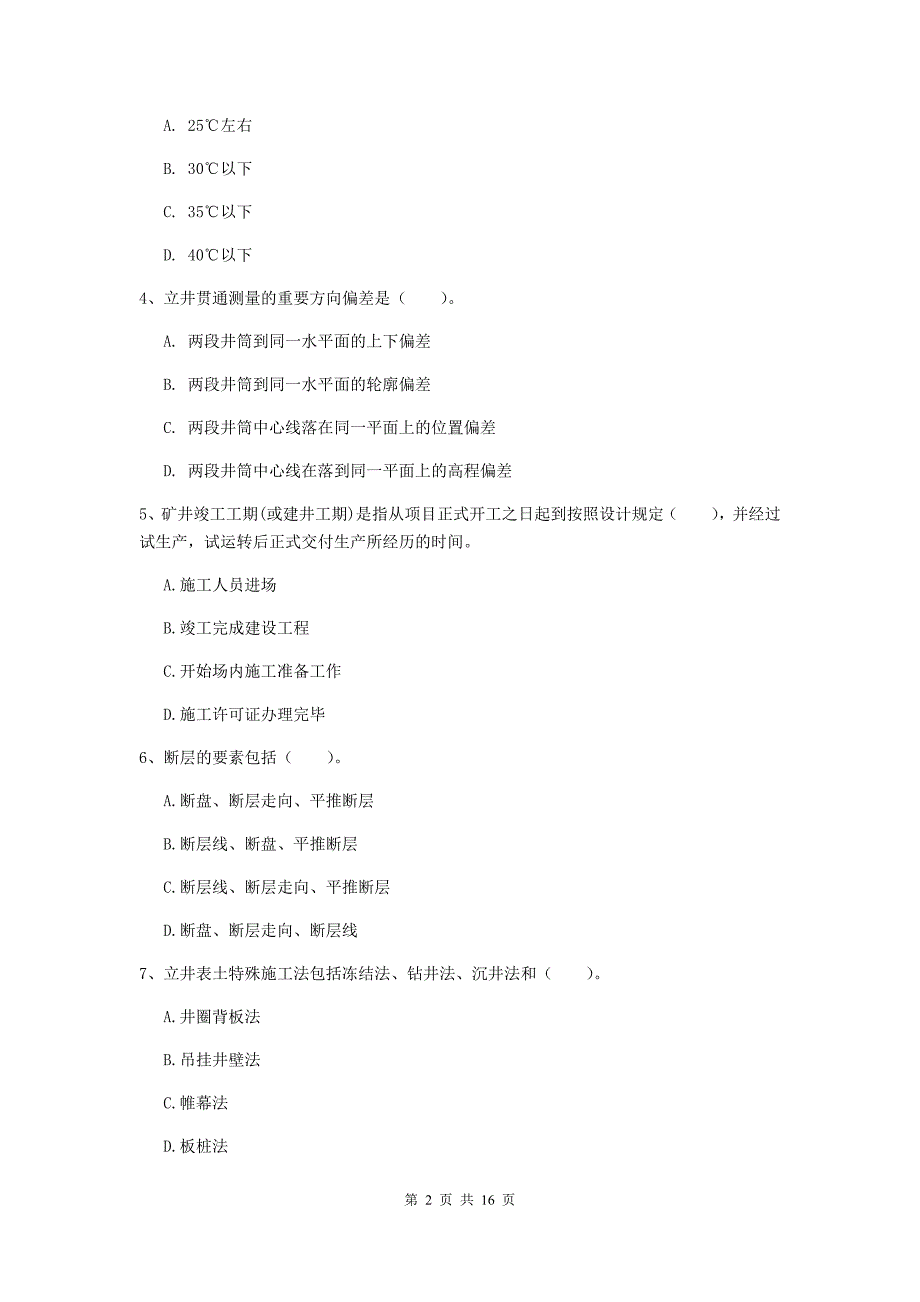 青海省2020年一级建造师《矿业工程管理与实务》模拟试题b卷 （附答案）_第2页