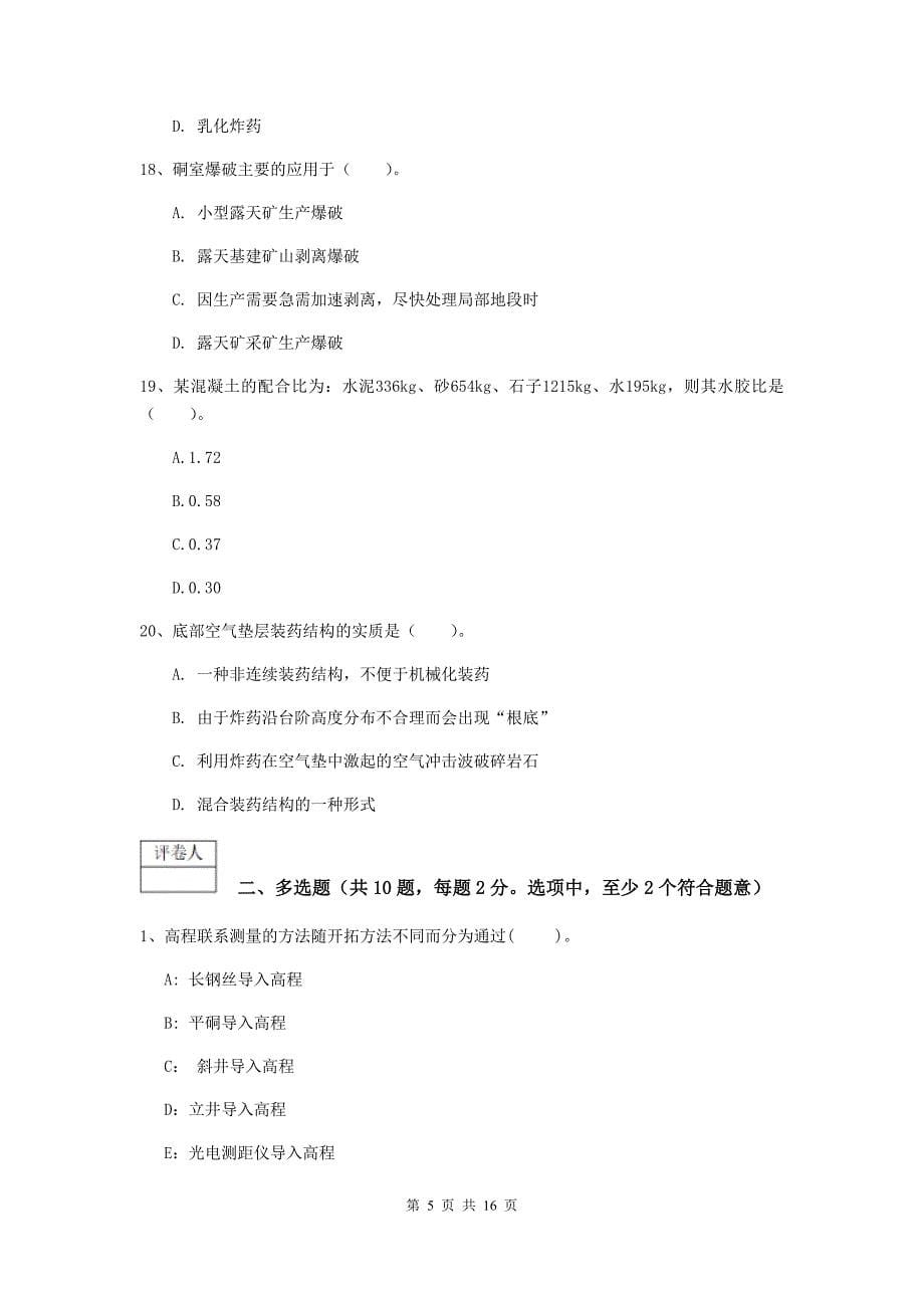 青海省2020年一级建造师《矿业工程管理与实务》模拟试题b卷 （附答案）_第5页