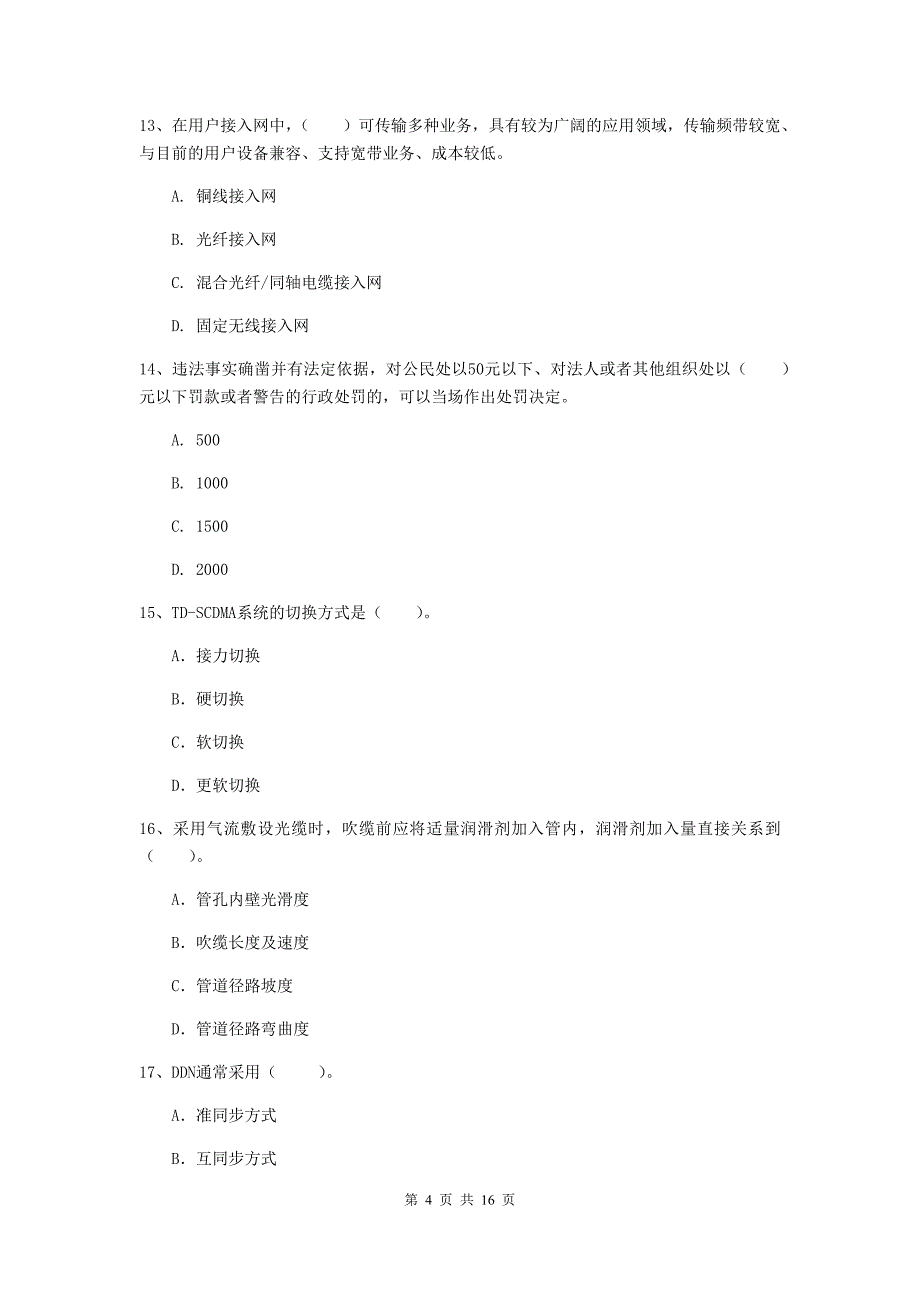 河南省一级注册建造师《通信与广电工程管理与实务》练习题d卷 附答案_第4页