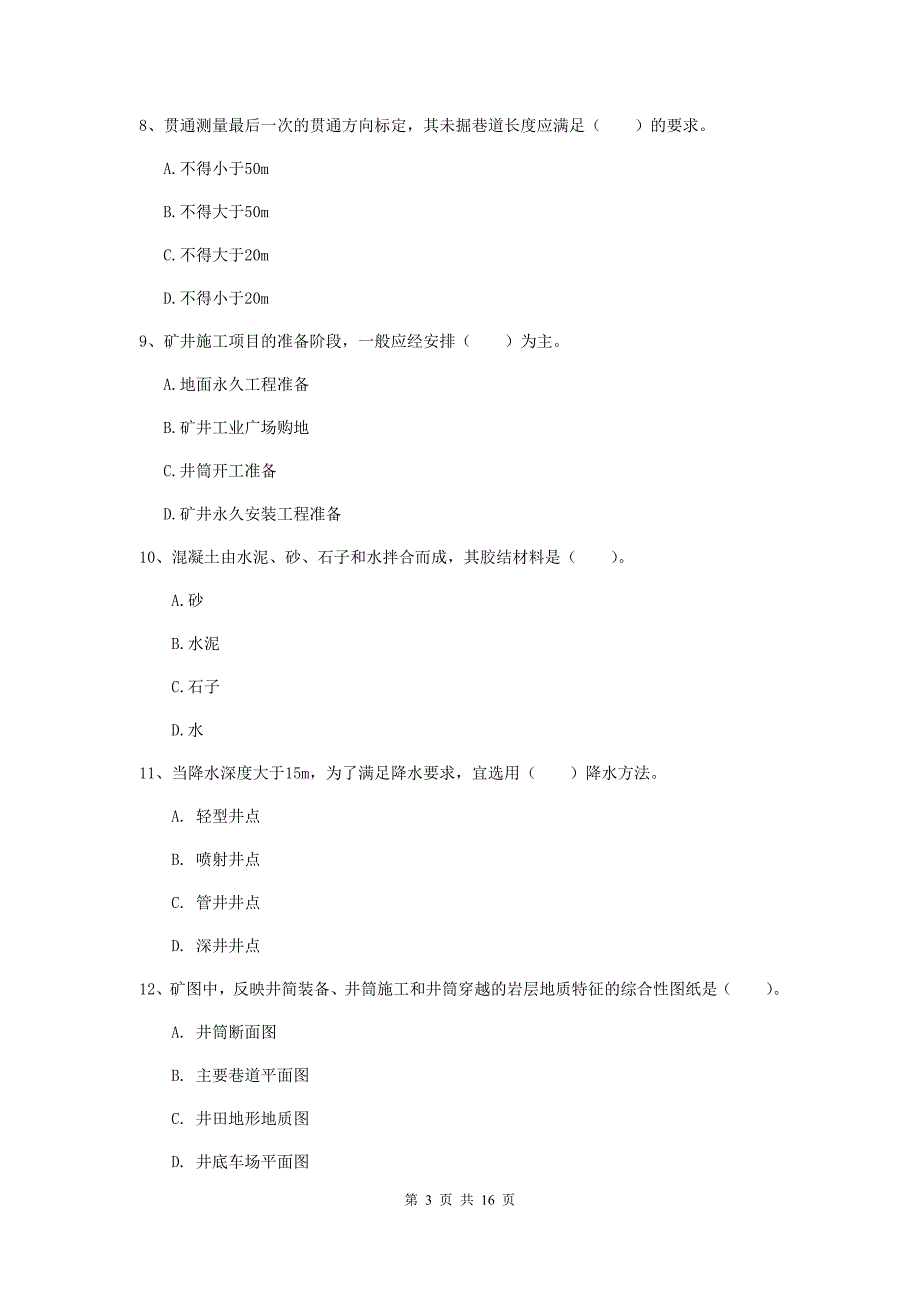 辽宁省2020年一级建造师《矿业工程管理与实务》测试题a卷 附答案_第3页