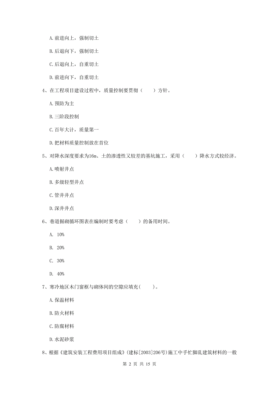 武威市一级注册建造师《矿业工程管理与实务》试题 （附答案）_第2页