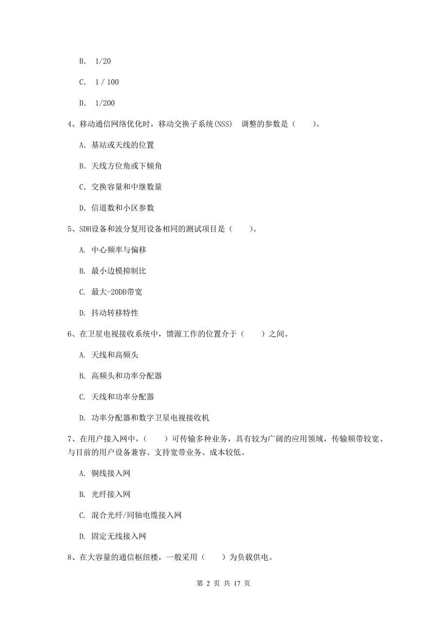 内蒙古一级注册建造师《通信与广电工程管理与实务》模拟试卷d卷 （含答案）_第2页