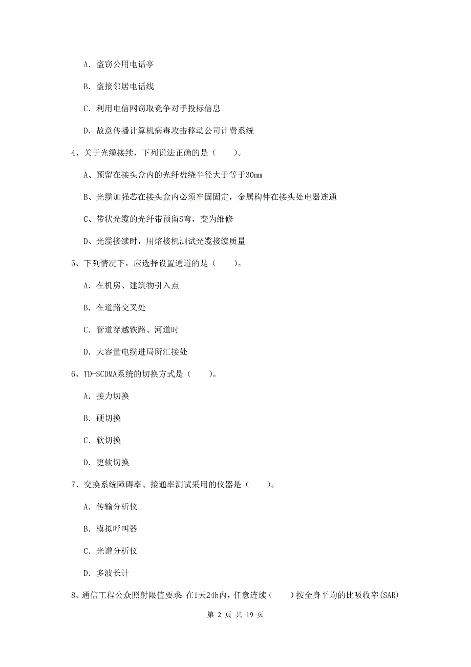 商洛市一级建造师《通信与广电工程管理与实务》练习题c卷 含答案_第2页