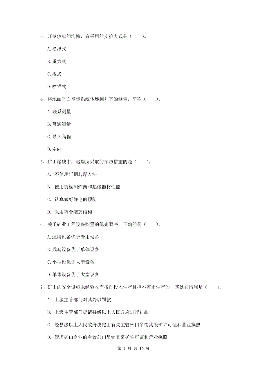 晋中市一级注册建造师《矿业工程管理与实务》试题 附答案_第2页