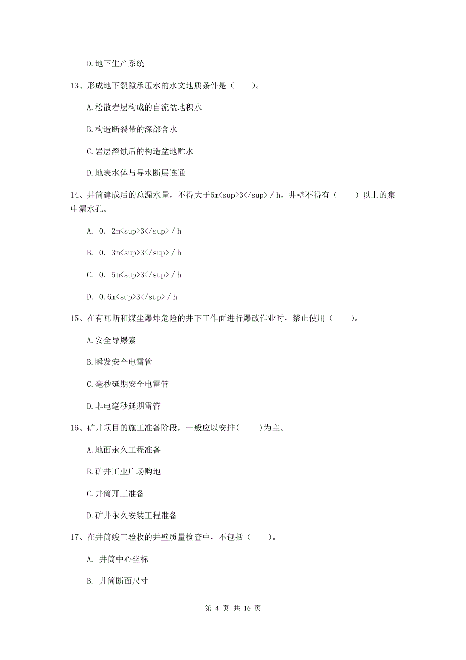 晋中市一级注册建造师《矿业工程管理与实务》试题 附答案_第4页